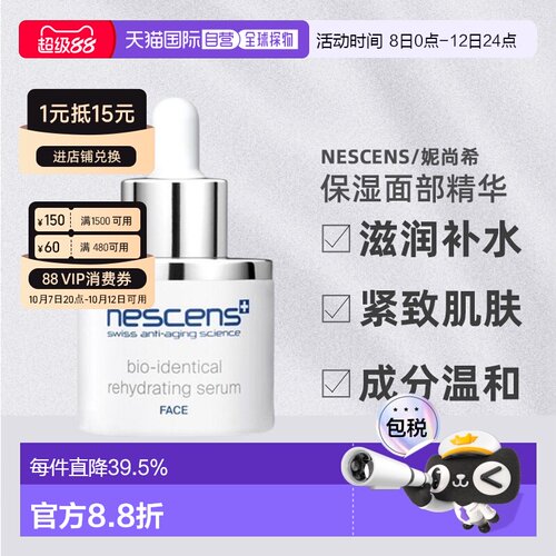 欧洲直邮Nescens妮尚希面部精华清原液深层有机滋润30ml正品