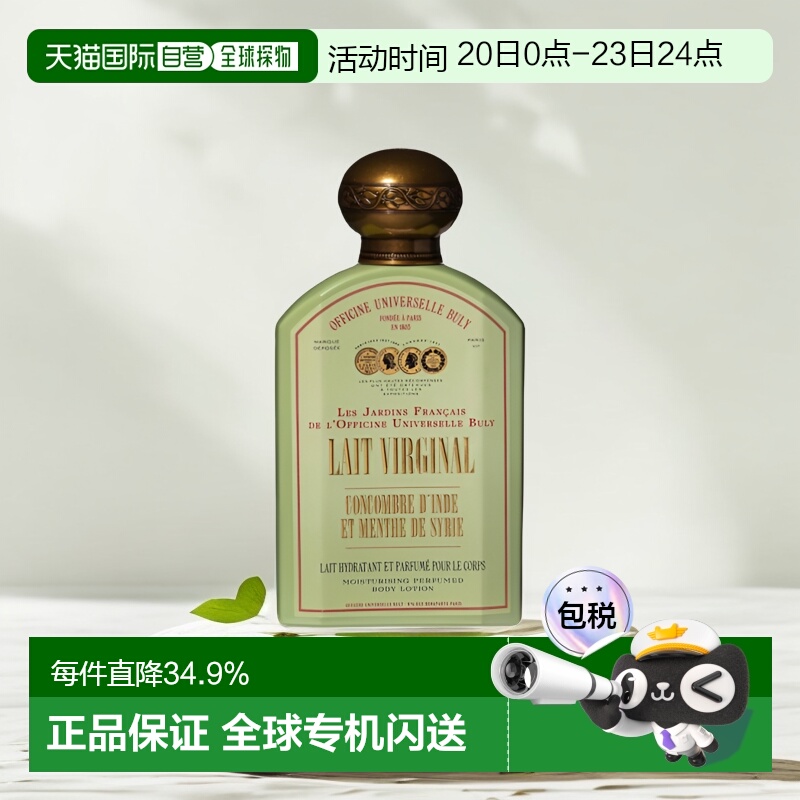 欧洲直邮Buly印度黄瓜和叙利亚薄荷香氛美体乳液身体乳190ml正品