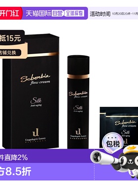 欧洲直邮Soberbia索泊伊鎏金丝柔无龄乳50ml赠小样2mlx2润泽正品