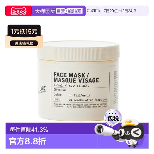 欧洲直邮lelabo香水实验室面膜