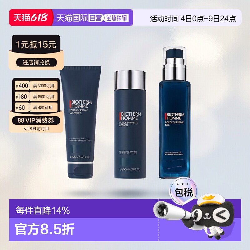 香港直邮碧欧泉男士套装洁面125ml紧肤露200ml精华乳100正品