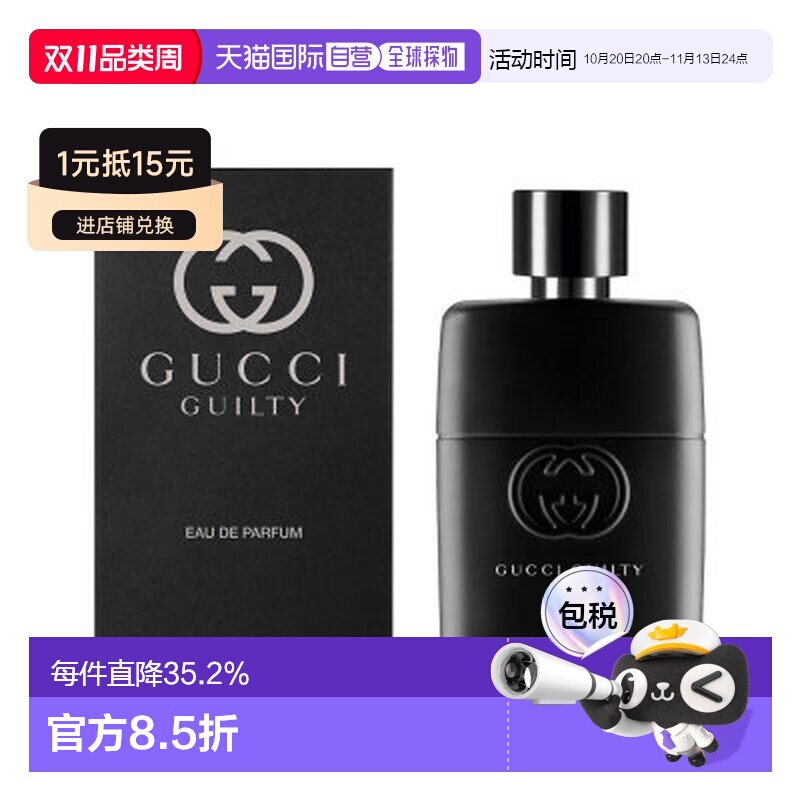 香港直邮GUCCI古驰罪爱淡香水男士女士中性香氛雪松木质调正品