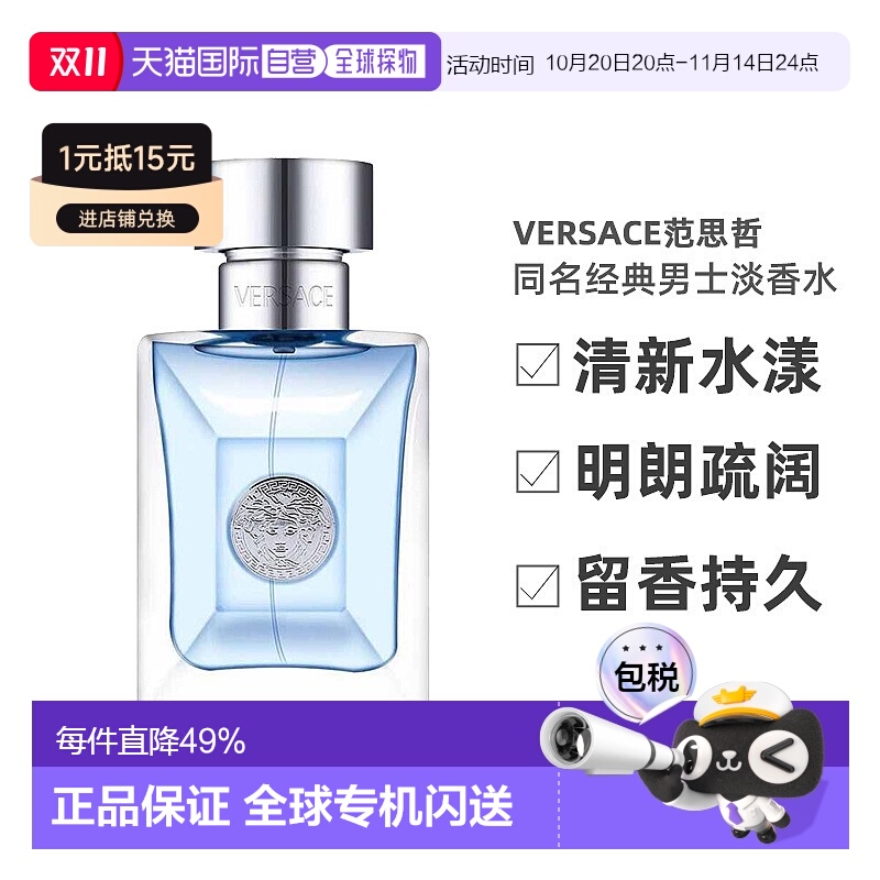 香港直邮Versace范思哲经典同名男士香水100ml木质调清新自然正品