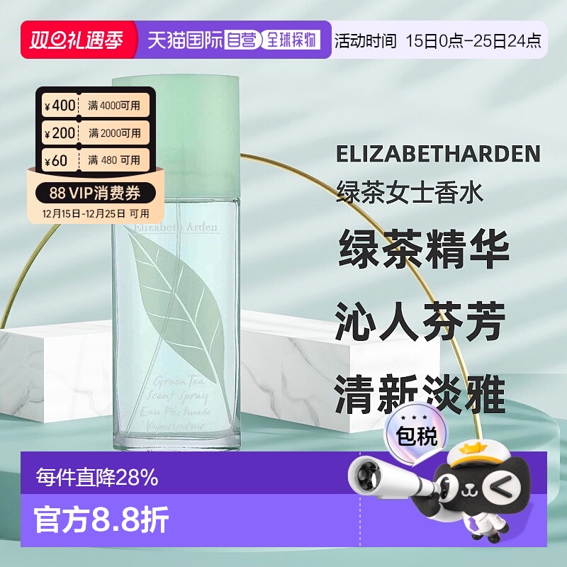 欧洲直邮ElizabethArden伊丽莎白雅顿绿茶清新淡雅女士香水1正品