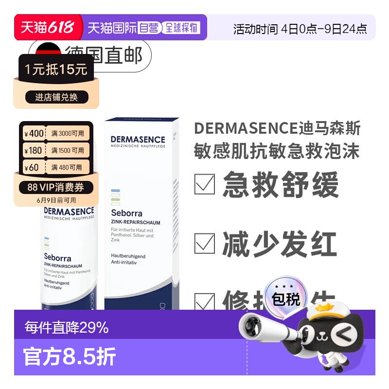 德国Dermasence迪马森斯敏感肌氧化锌泡沫50ml正品