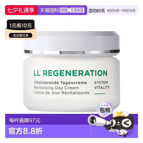欧洲直邮Annemarie Borlind/安娜柏林LL再生紧肤日霜50ml正品