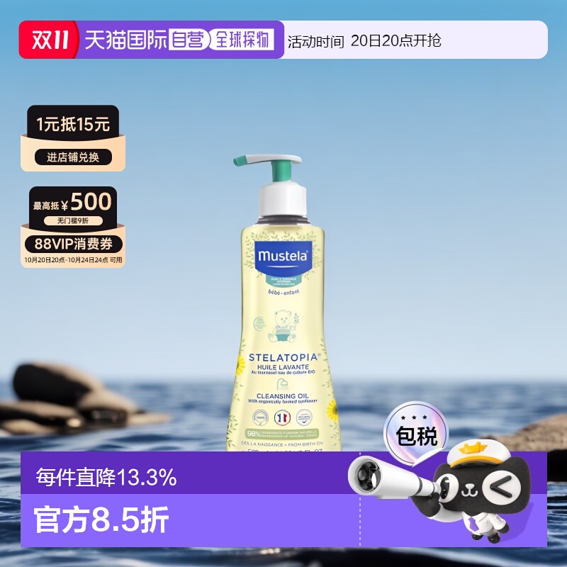欧洲直邮Mustela/妙思乐儿童舒缓沐浴盆浴二合一沐浴油500ml正品
