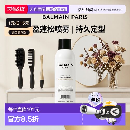 欧洲直邮Balmain HAIR巴尔曼 丰盈蓬松定型喷雾200ml 头发立正品