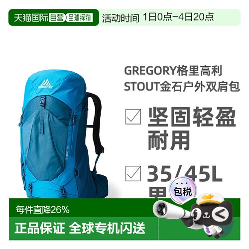 欧洲直邮GREGORY格里高利STOUT金石双肩包户外徒步登山男款大容量
