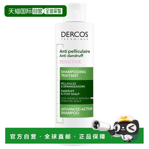 欧洲直邮Vichy/薇姿DERCOS粉标敏感去屑洗发水洗发水200ml/瓶正品