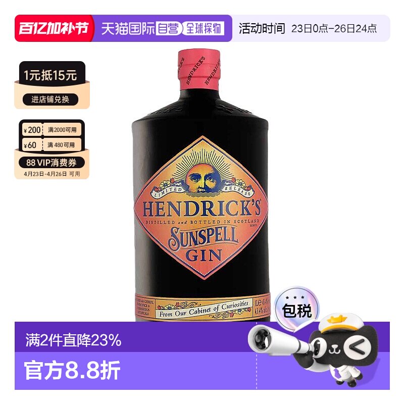 欧洲直邮hendrick's亨利爵士限量版Sunspell浓郁金酒43.4% 1000ml