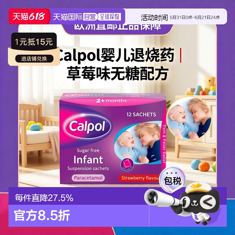 欧洲直邮 CALPOL扑热息痛无糖婴幼儿发烧感冒药草莓味退烧药冲剂