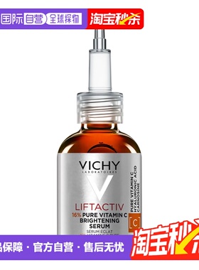 欧洲直邮德国药房VICHY薇姿VC维C精华20ml提亮紧致肌肤修护精华液