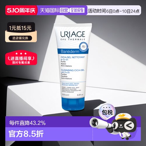 欧洲直邮Uriage依泉cica舒缓洁肤啫喱200ml氨基酸洗面奶正品