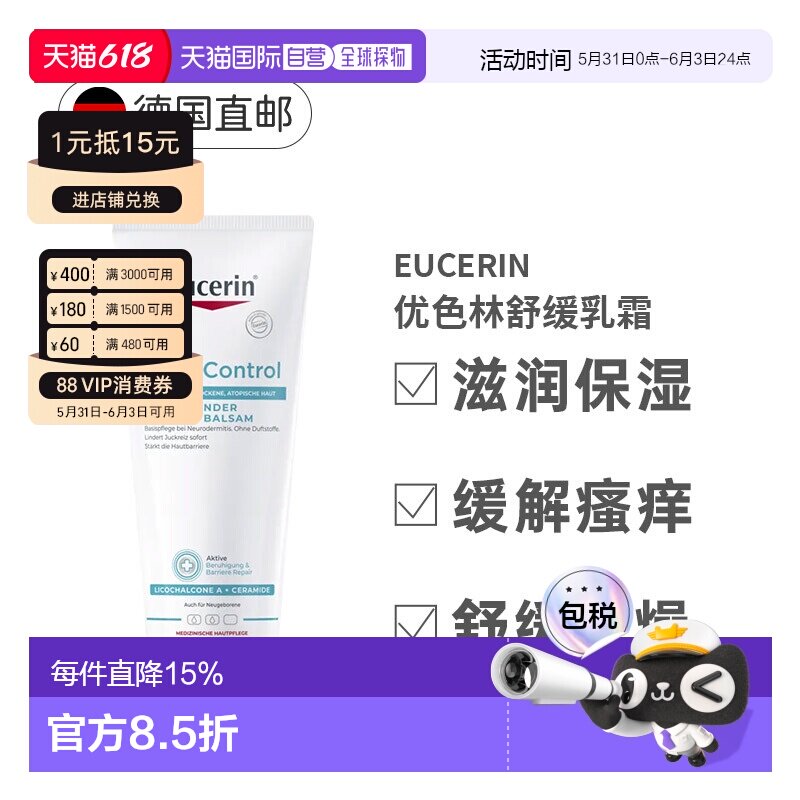 Eucerin优色林舒缓乳霜特应性皮炎受刺激干燥肌肤护理正品