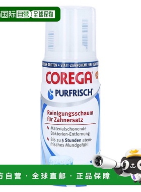 欧洲直邮德国Corega假牙清洁牙套泡沫125ml抗菌养护假牙口气清新
