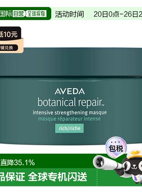 香港直邮Aveda艾凡达三重修复草本滋润发膜正品