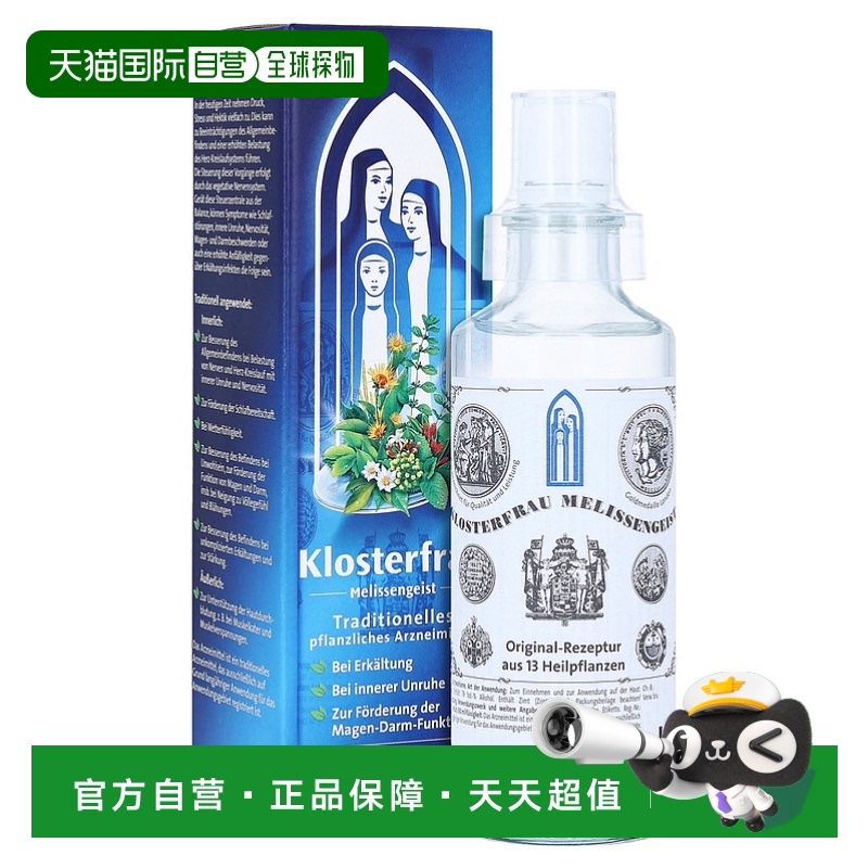 欧洲直邮Klosterfrau德国修女草本香蜂草万用汁330ml感冒肠胃神经