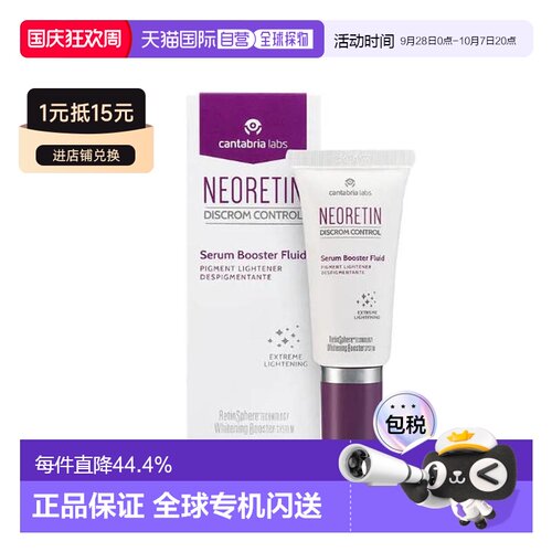 欧洲直邮Neoretin/凝瑞婷西班牙六维焕白淡斑精华液水杨酸视正品