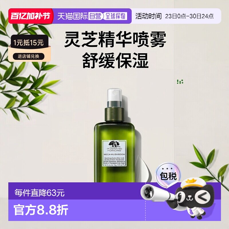 欧洲直邮Origins悦木之源 韦博士灵芝焕能精华喷雾100ml 舒缓保湿