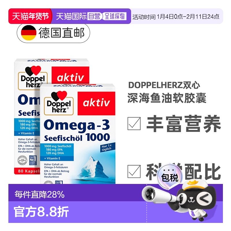 欧洲直邮德国双心成人鱼油胶囊1000mg心脑血管健康深海DHA80粒*2,保健食品/膳食营养补充食品,鱼油/深海鱼油,淘宝优惠券,粉丝福利购,淘宝优惠卷