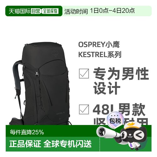 欧洲直邮Osprey小鹰Kestrel系列户外登山双肩包48L男款坚固耐用