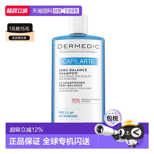 欧洲直邮Dermedic/得嫚媞头皮清洁护理止痒炎控油毛囊洗发水300ML
