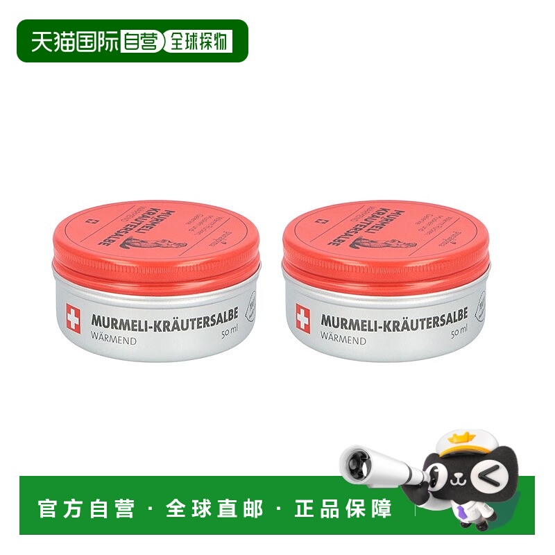 欧洲直邮Puralpina温热草本土拨鼠软膏50ml 2盒装正品