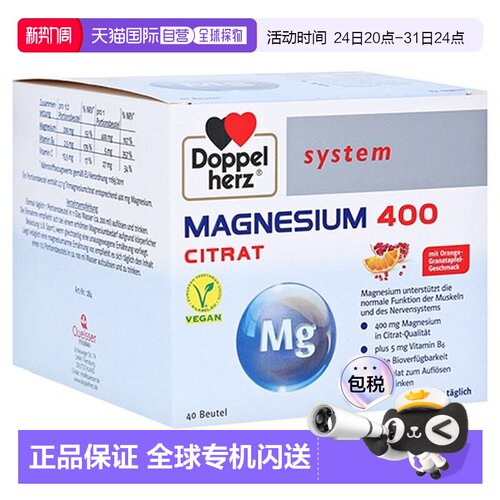 欧洲直邮德国双心Doppelherz药店版柠檬酸镁400补镁肌肉冲剂40包