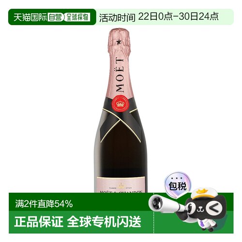 欧洲直邮Moet&Chandon Rose Imperial酩悦粉红玫瑰桃红香槟750ml