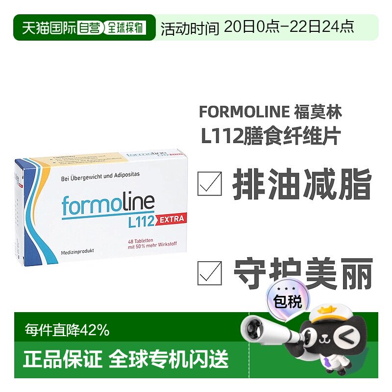 欧洲直邮Formoline福莫林减肥瘦身身片植物膳食纤维48片加强版