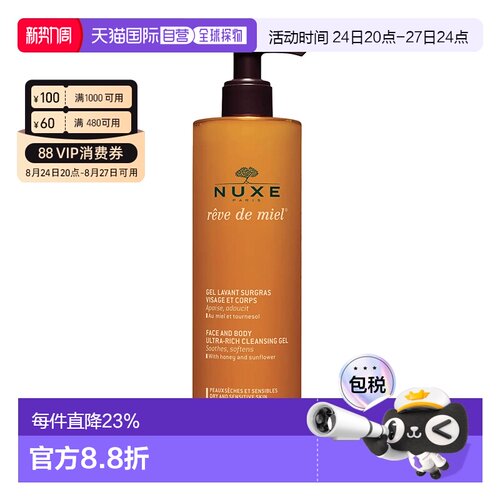 欧洲直邮Nuxe/欧树槐花蜜面部和身体特润洁肤凝胶400ml/瓶正品
