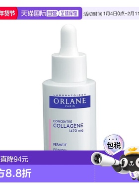 欧洲直邮ORLANE幽兰胶原蛋白浓缩精华液 30ml 提高皮肤紧致度密度