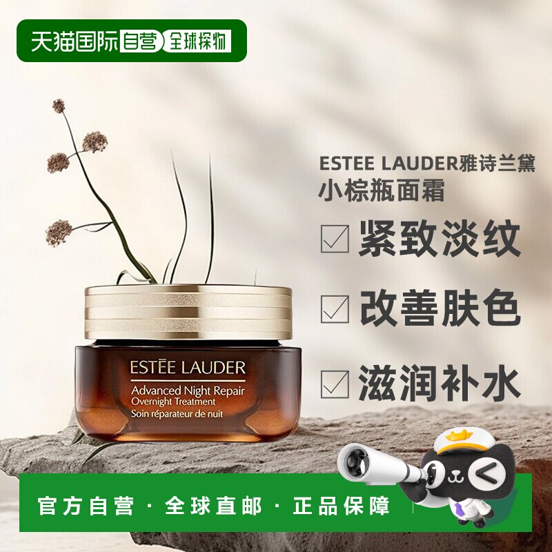 欧洲直邮ESTEE LAUDER雅诗兰黛大棕罐封愈膜霜小棕瓶面霜65ml正品