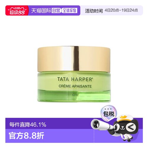 欧洲直邮TATA HARPER 镇静修护面霜50ml 敏感泛红皮适用正品