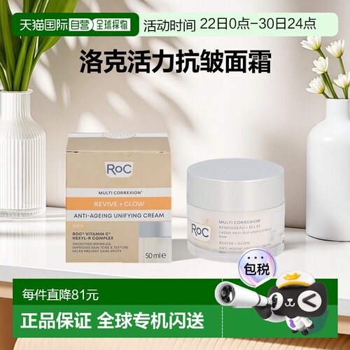 欧洲直邮洛克活力抗皱抗老面霜温和不刺激清爽不油腻滋润肌正品