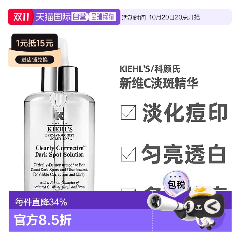 香港直邮Kiehl＇s/科颜氏淡斑精华护肤提亮补水淡斑爽肤水115ml