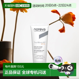 Noreva欧诺颜防晒霜40mlSPF50+防紫外线保湿补水滋润户外欧正品