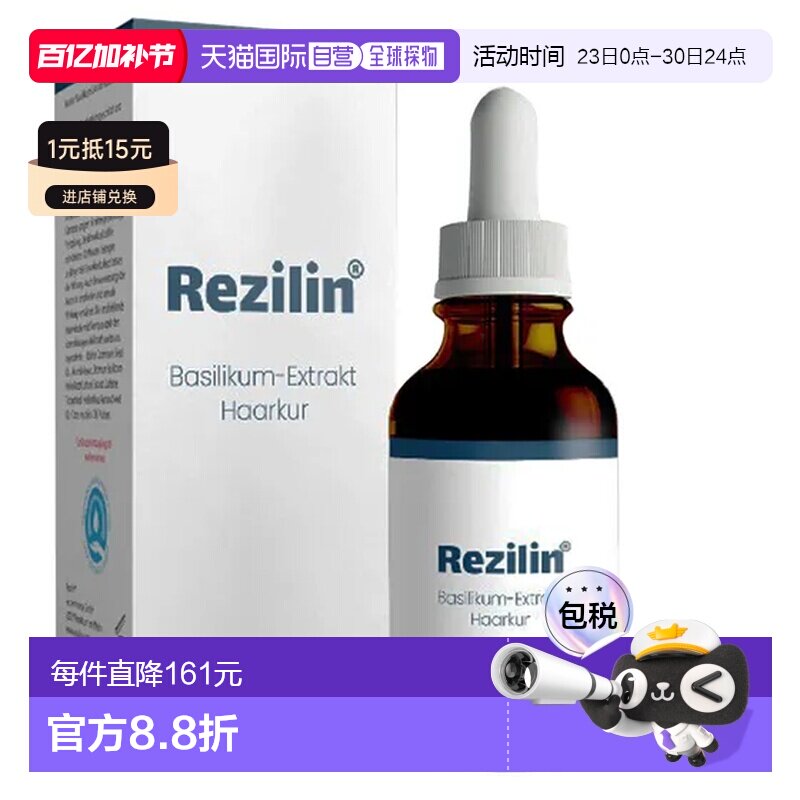 欧洲直邮Rezilin男女掉发脱发增发养发护发精油100ml头发稀疏正品