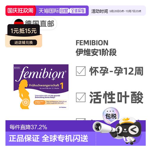 欧洲直邮德国Femibion伊维安1段孕早期活性叶酸胆碱复合维生素8周