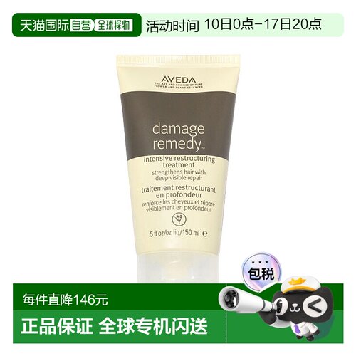 欧洲直邮Aveda艾梵达受损修复护发素 150ml 强化重组恢复健康光泽