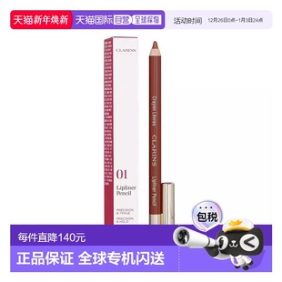 欧洲直邮Clarins娇韵诗 唇线笔丝滑勾线细腻贴肤持妆1.2g正品
