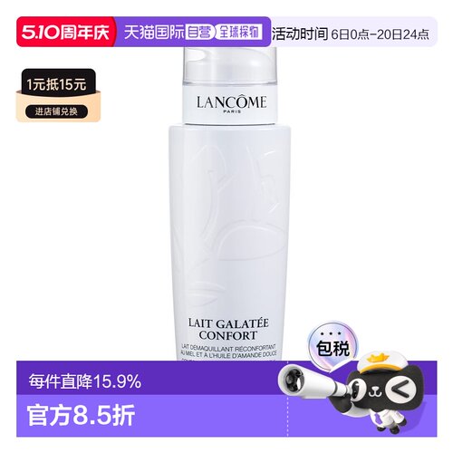 LANCOME兰蔻清滢柔肤卸妆乳液
