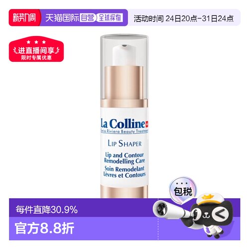 欧洲直邮La Colline科丽妍唇部精华液修护乳15ml 淡唇纹保湿正品
