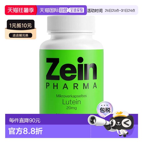 欧洲直邮德国彩恩ZeinPharma叶黄素20mg保护视力护眼明目胶囊60粒