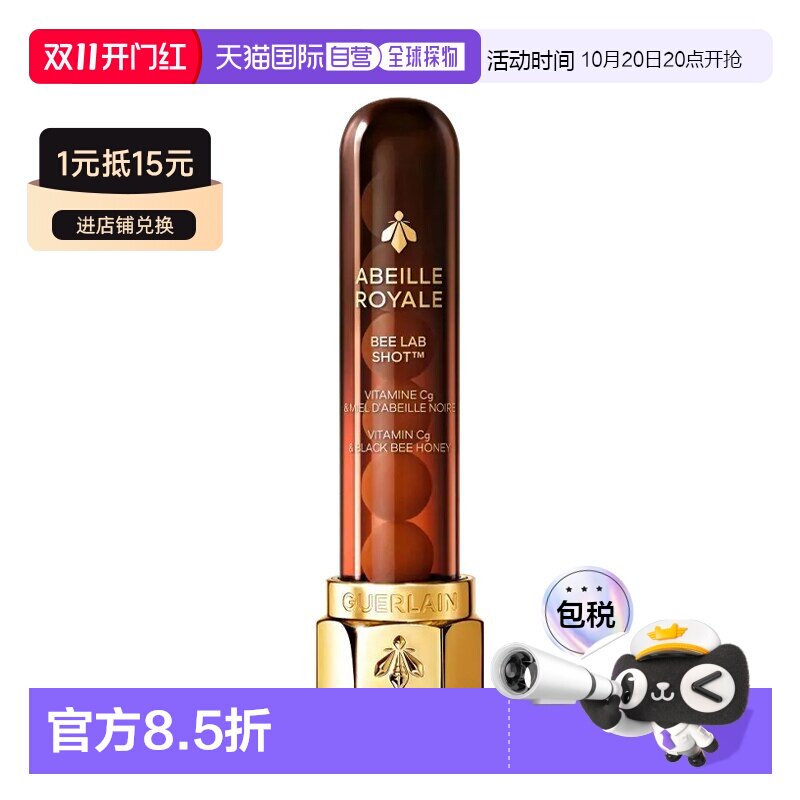 欧洲直邮Guerlain娇兰帝皇蜂姿复原能量弹7x28mg修复消除衰正品