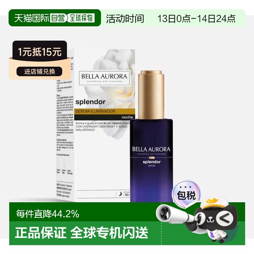 西班牙直邮bella aurora贝雅欧若拉紫色小夜灯亮白正品提亮修护