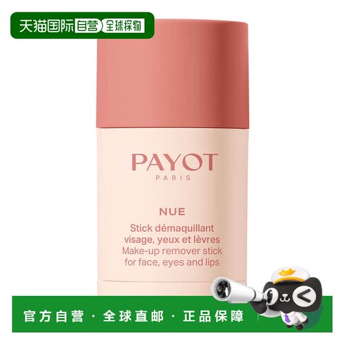 欧洲直邮payot女士卸妆面部柠檬椰子油温和不刺激不油腻清爽正品