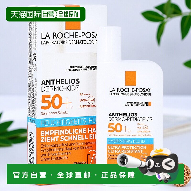 欧洲直邮理肤泉宝宝敏感保湿面部防晒乳50ml全效广谱极防水防沙
