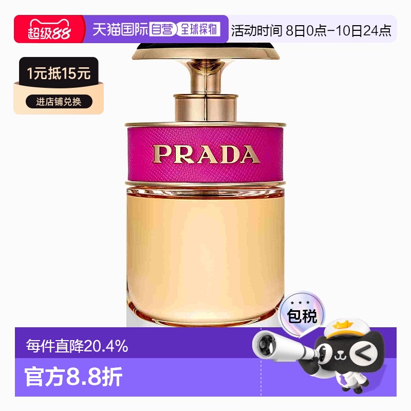 欧洲直邮PRADA普拉达糖果女士香水香调自然持久留香清新淡雅30ml